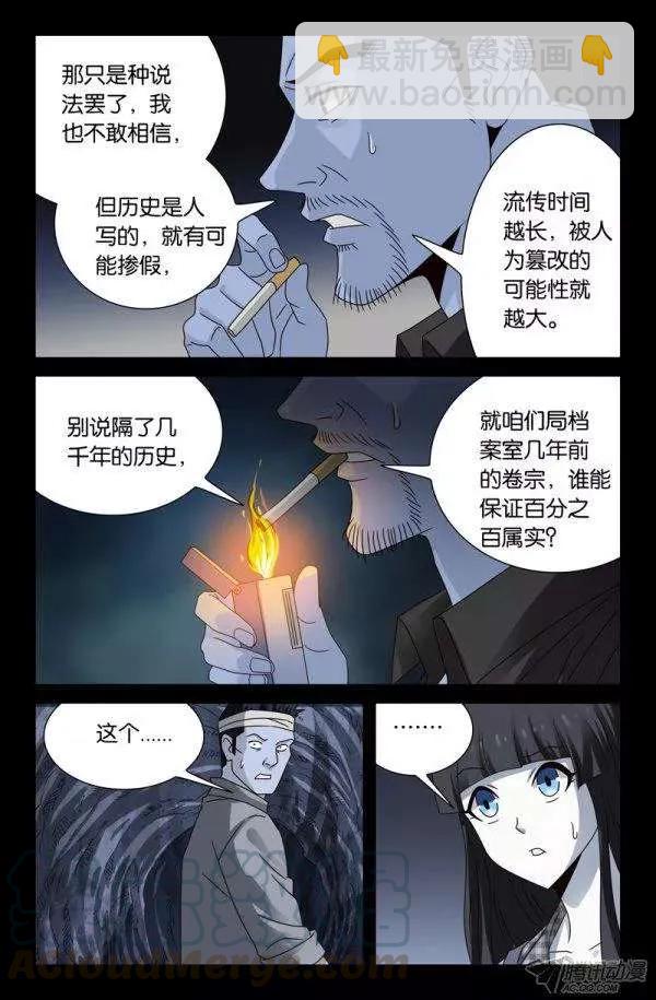 第133话 武王墓-第132话