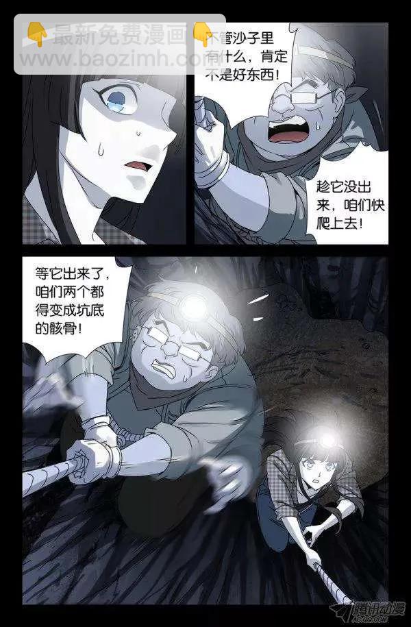 第138话 坑底的骨骸-第136话