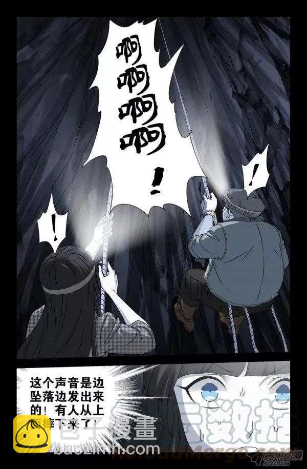 第138话 坑底的骨骸-第136话