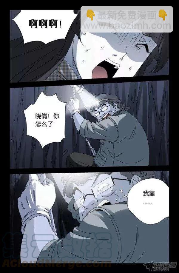 第138话 坑底的骨骸-第136话