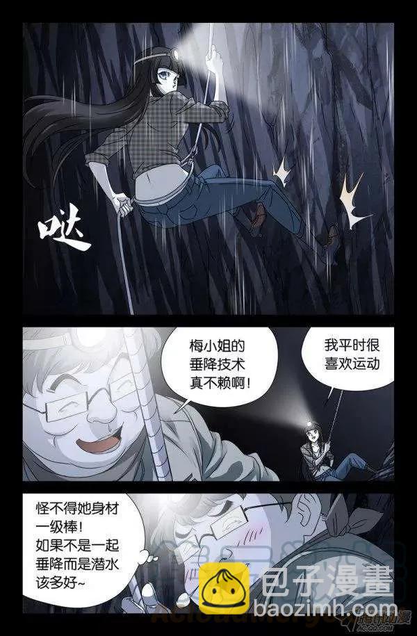 第138话 坑底的骨骸-第136话