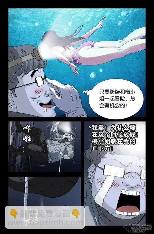 第138话 坑底的骨骸-第136话