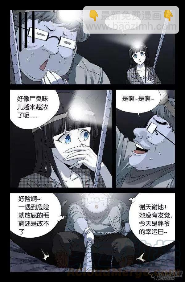 第138话 坑底的骨骸-第136话