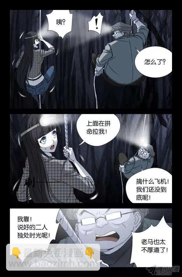 第138话 坑底的骨骸-第136话