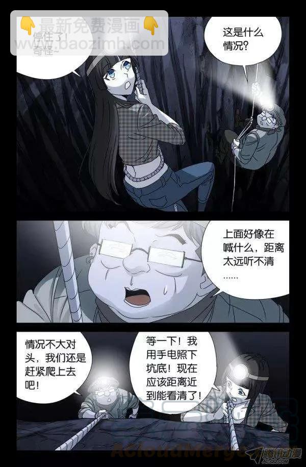 第138话 坑底的骨骸-第136话