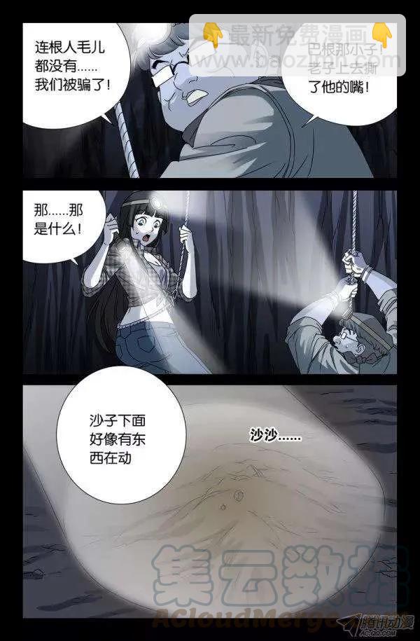 第138话 坑底的骨骸-第136话