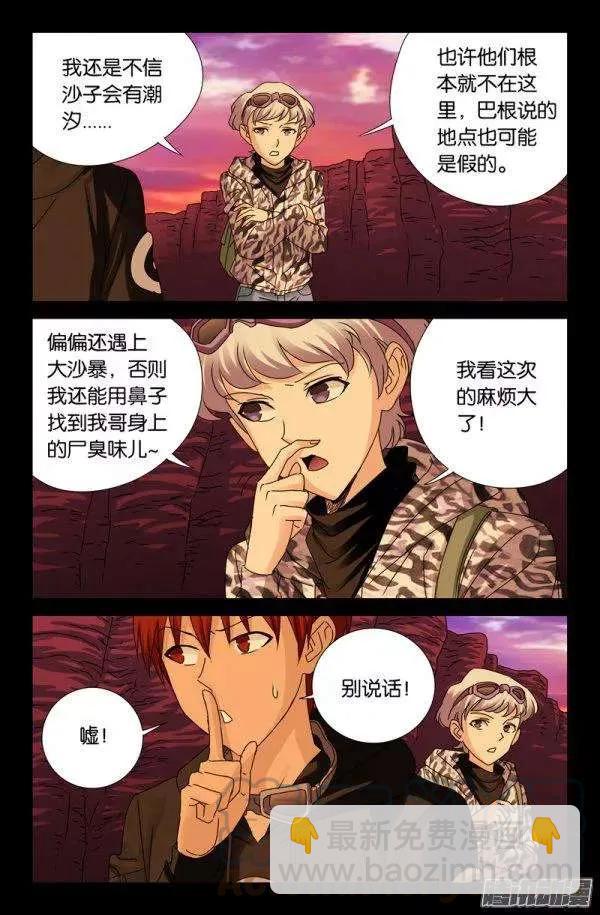 第140话 幸存者-第138话