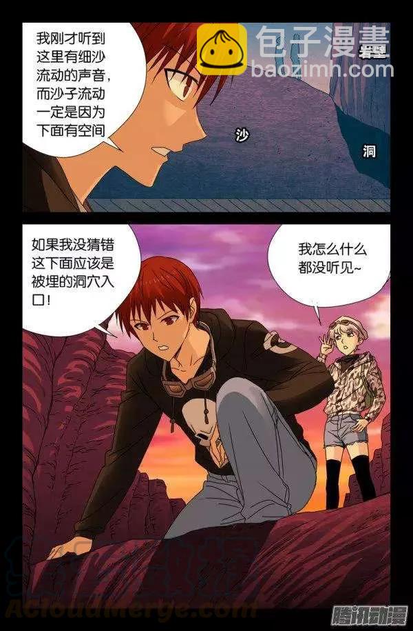 第140话 幸存者-第138话