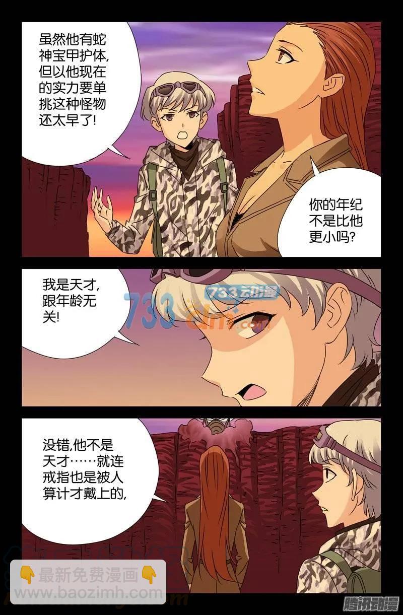 第144话 出奇制胜-第142话