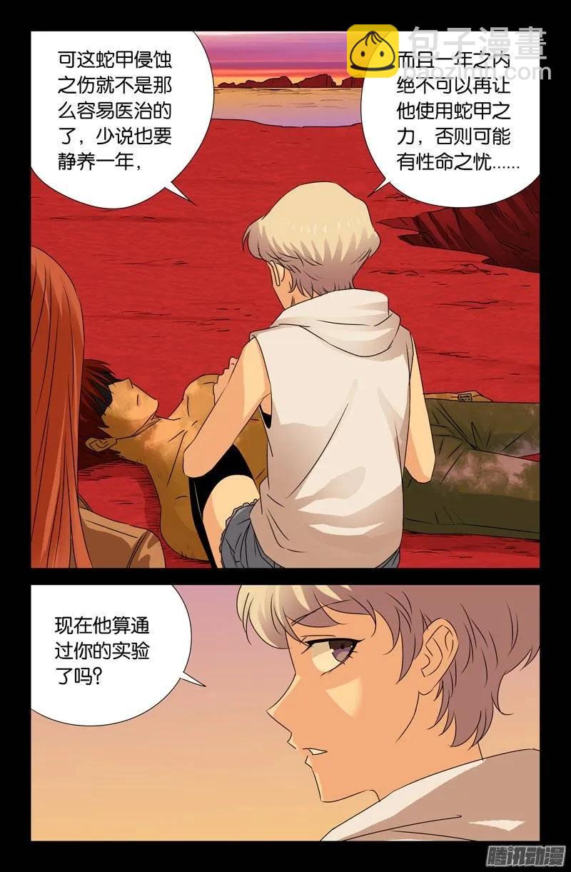 第146话 成长实验-第144话