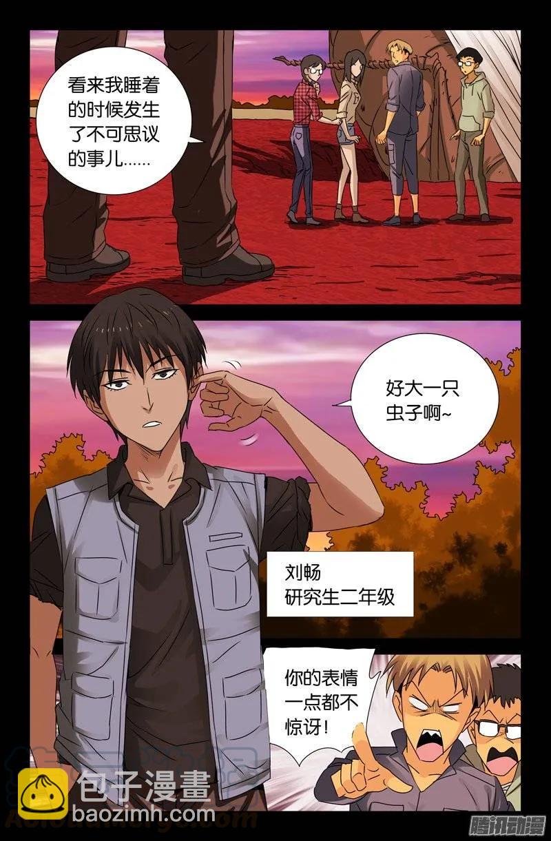 第146话 成长实验-第144话