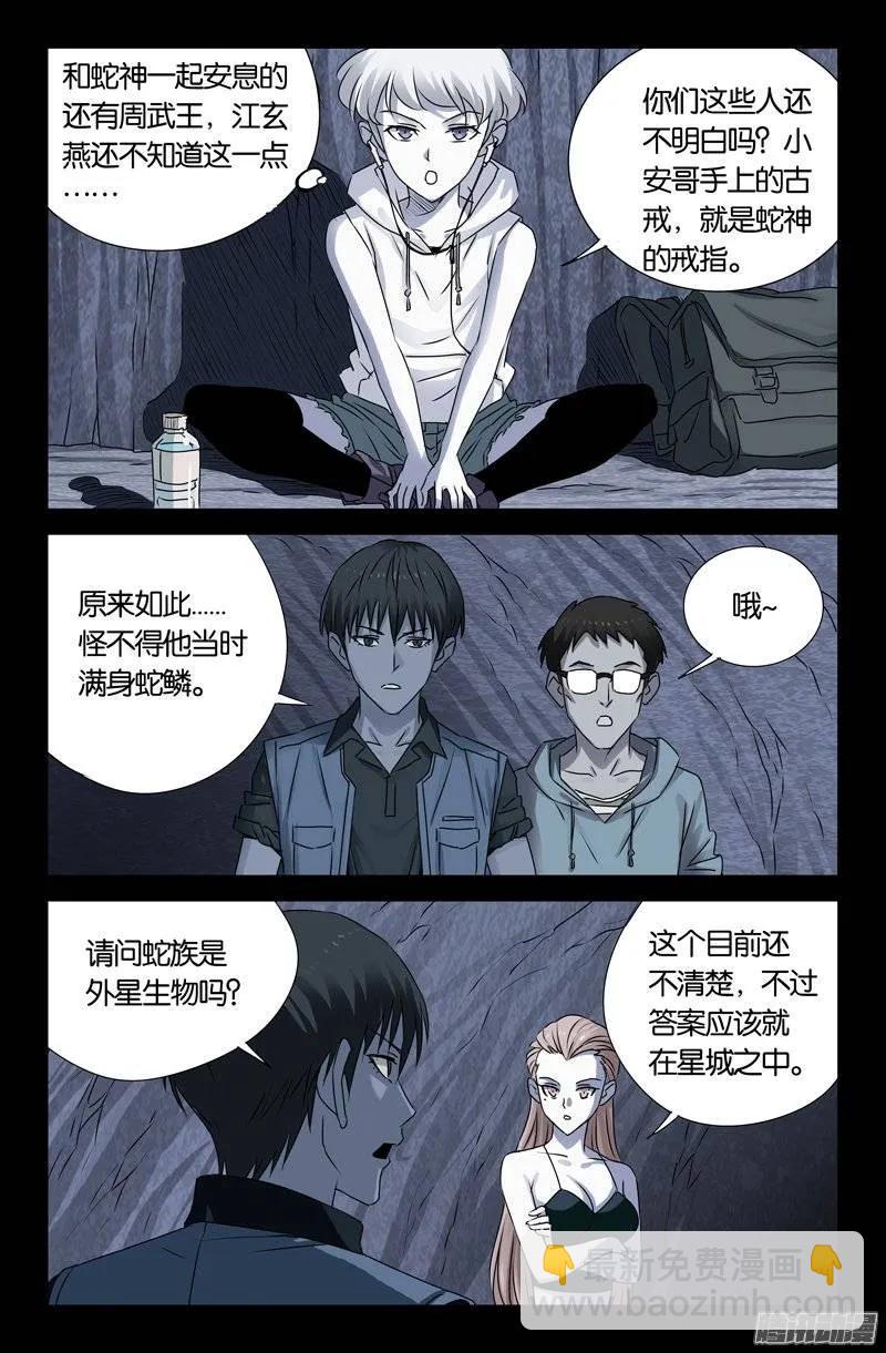 第148话 红岩洞-第146话