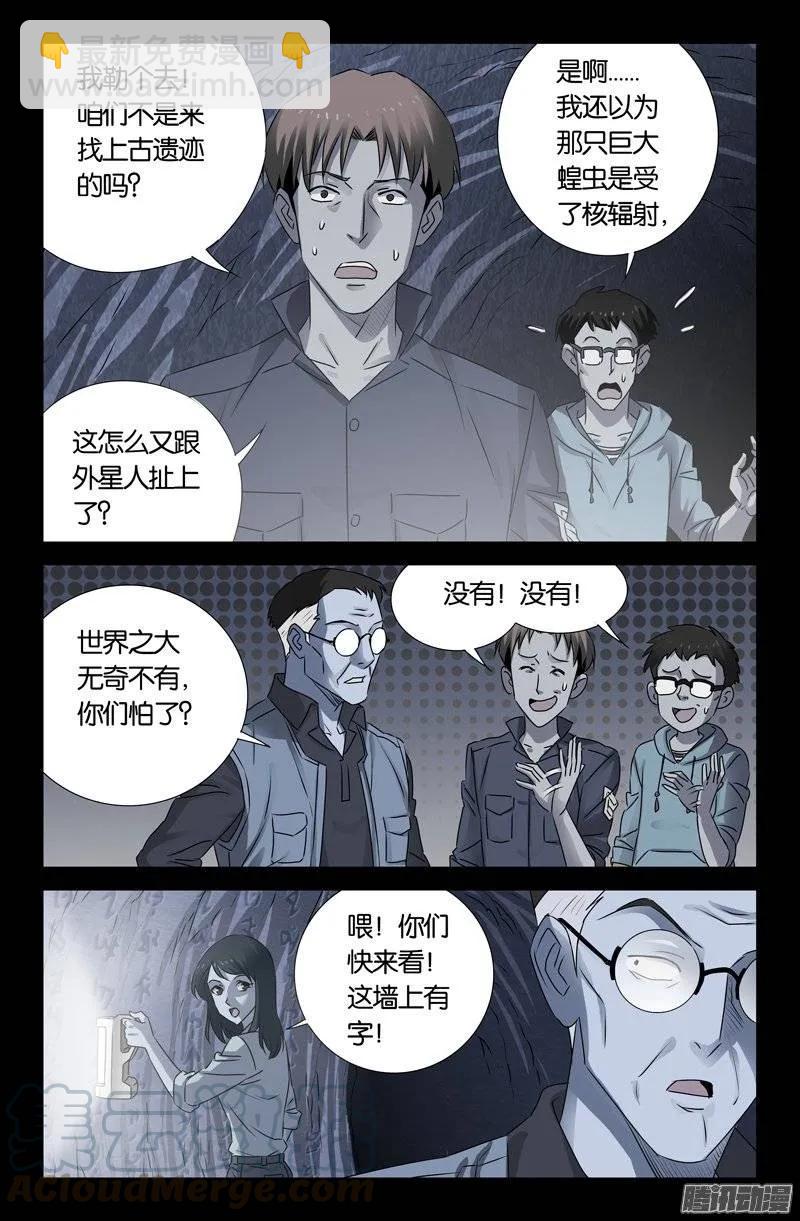 第148话 红岩洞-第146话