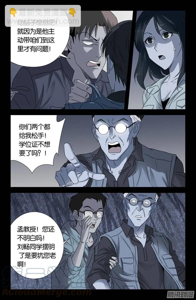 第148话 红岩洞-第146话