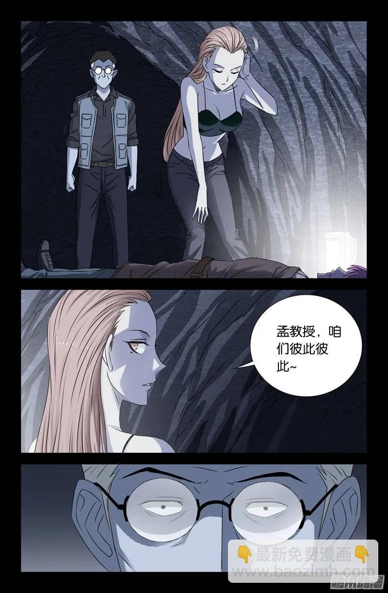 第148话 红岩洞-第146话
