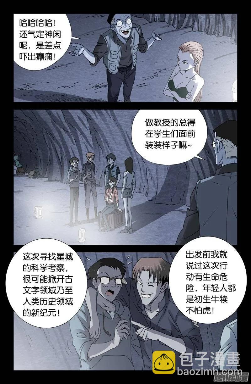 第148话 红岩洞-第146话