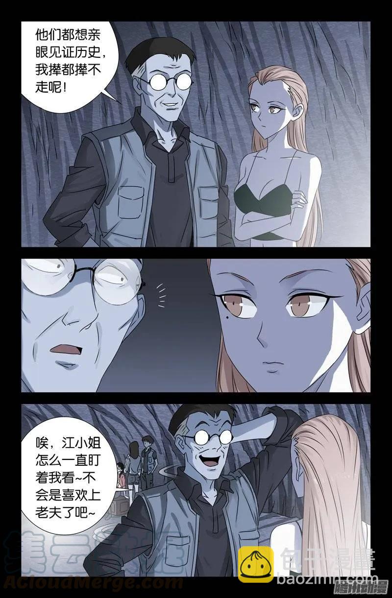第148话 红岩洞-第146话