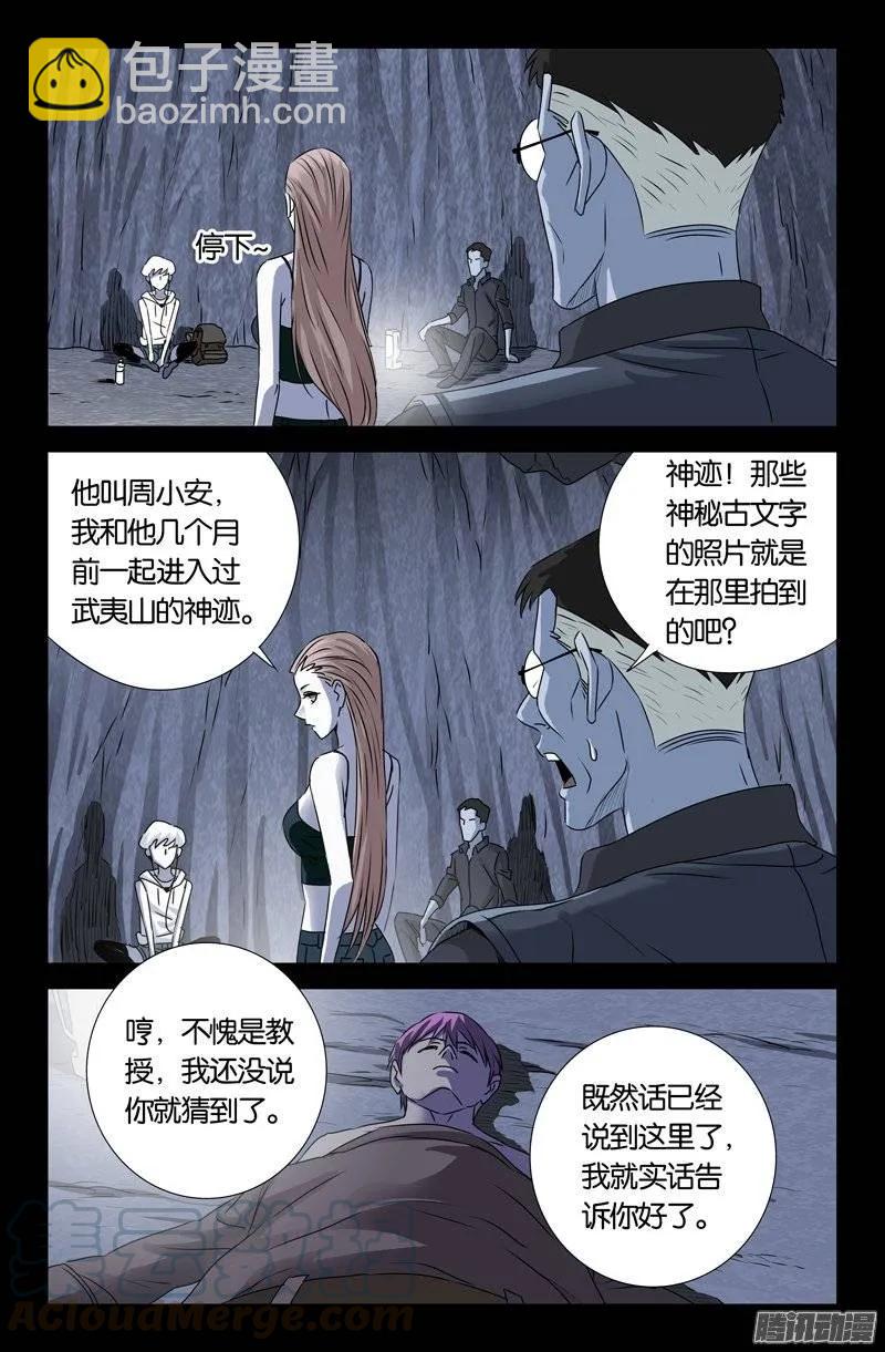 第148话 红岩洞-第146话