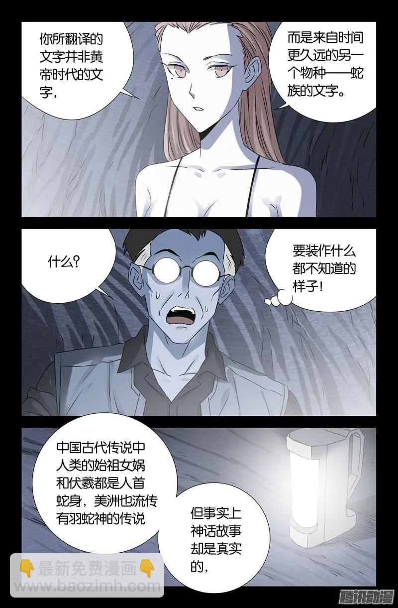 第148话 红岩洞-第146话