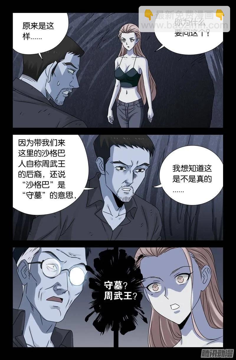 第150话 如入地狱-第148话