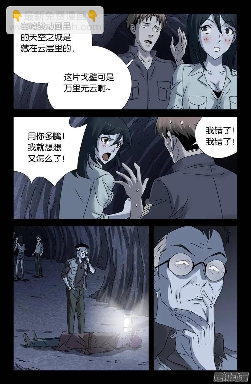 第150话 如入地狱-第148话