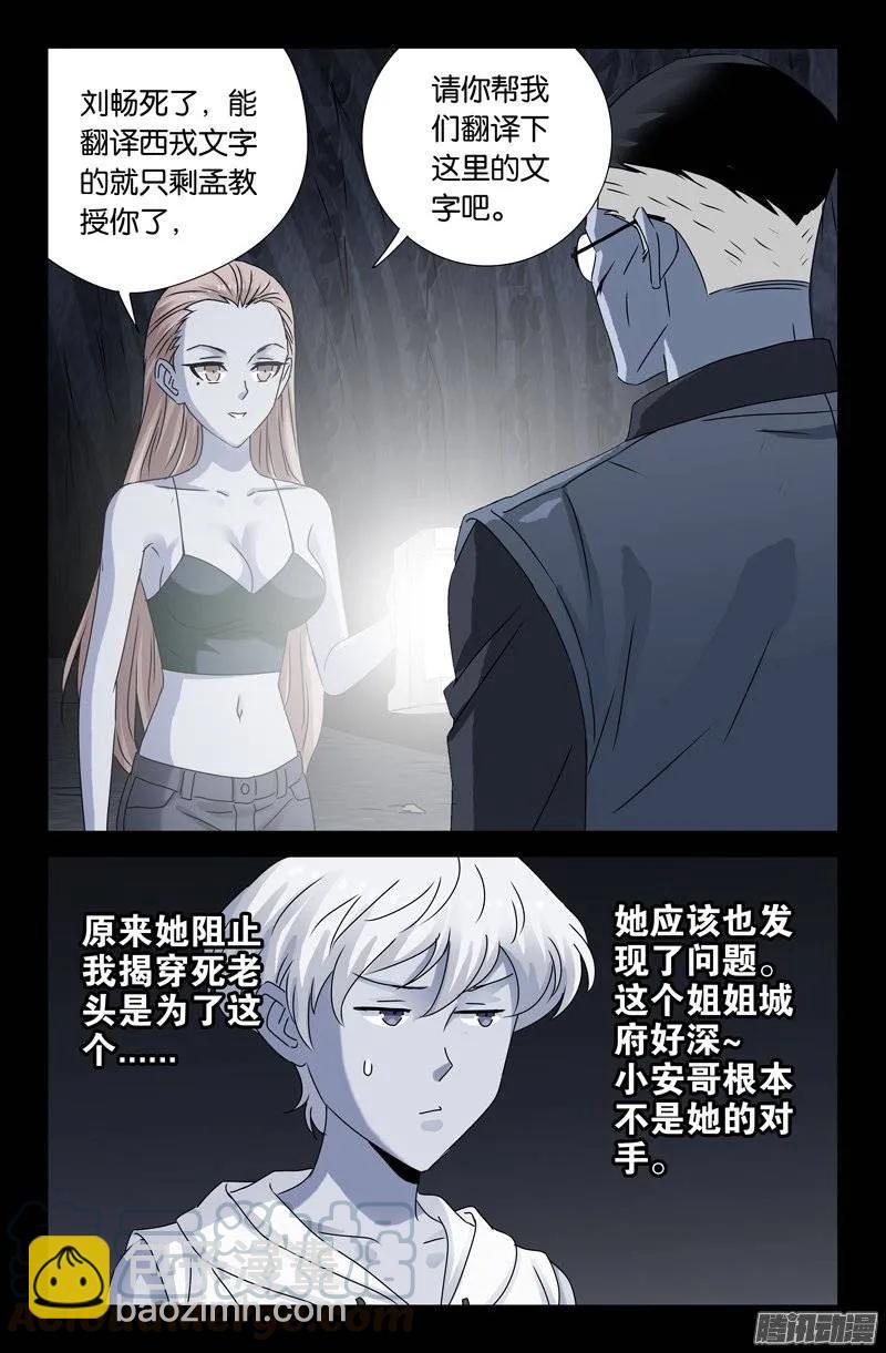 第152话 武王伐纣-第150话