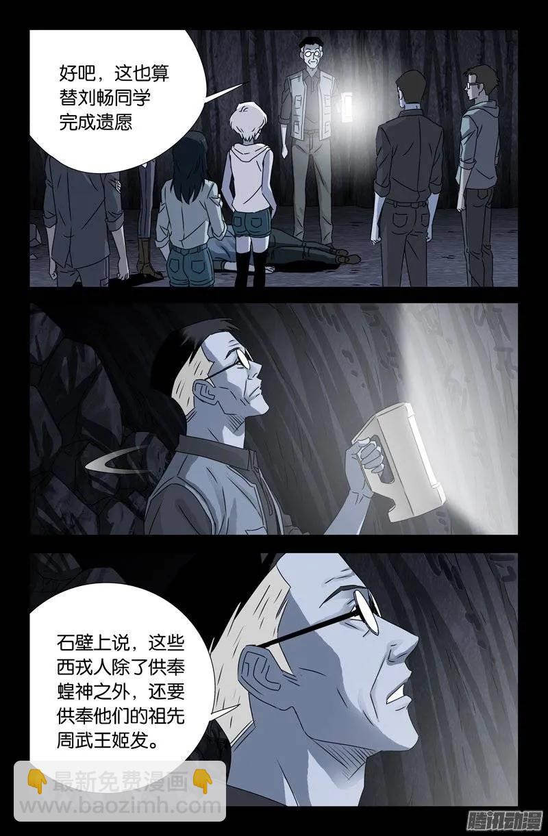 第152话 武王伐纣-第150话