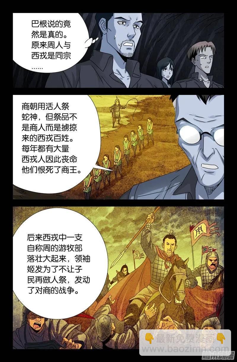 第152话 武王伐纣-第150话