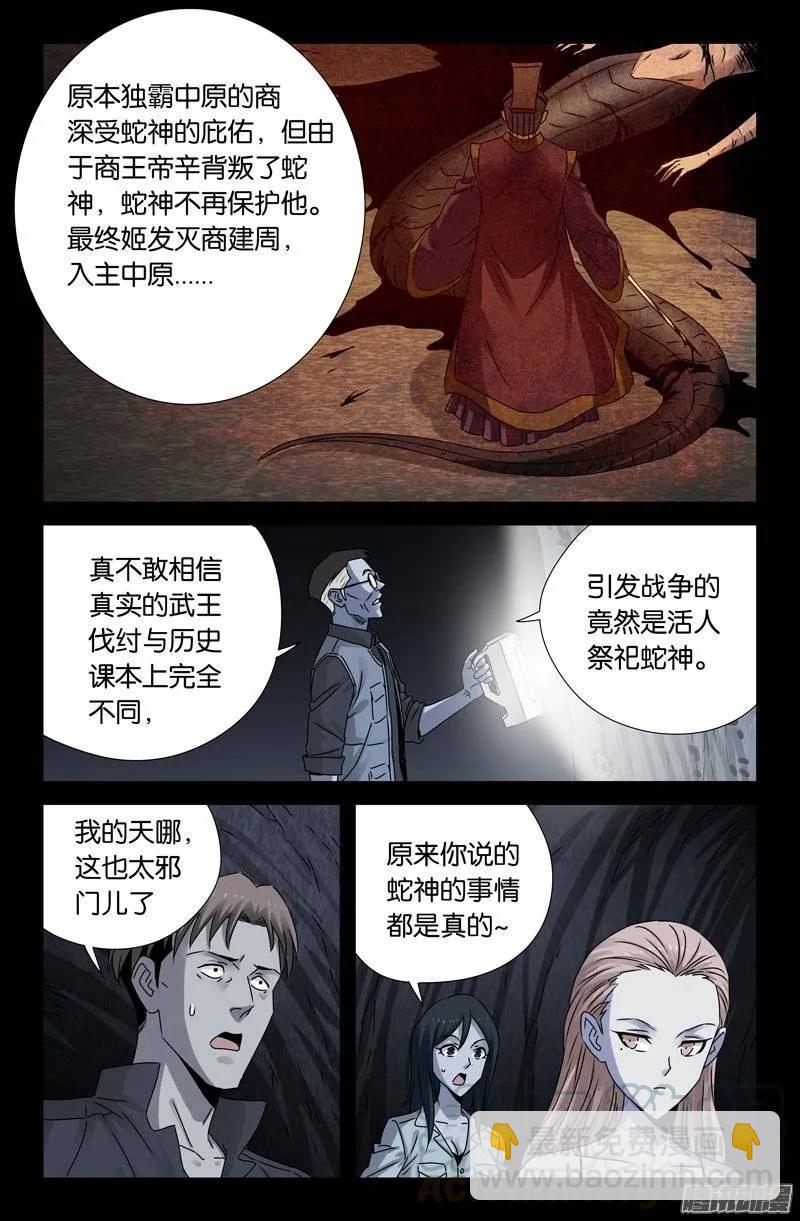 第152话 武王伐纣-第150话