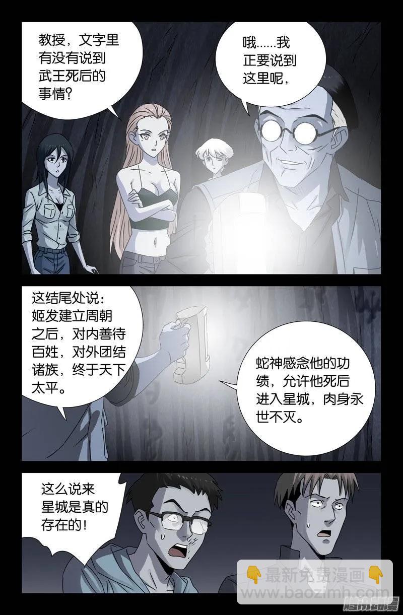 第152话 武王伐纣-第150话
