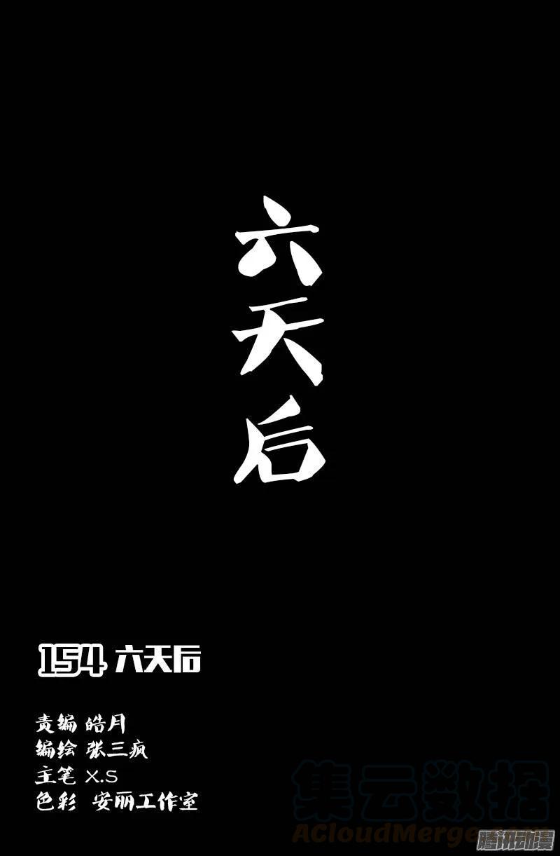 第154话 六天后-第152话