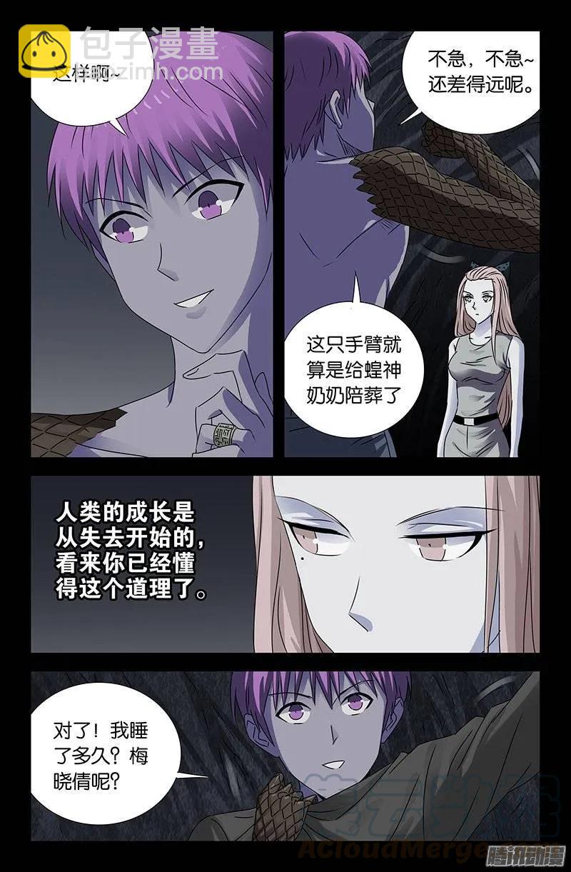 第154话 六天后-第152话