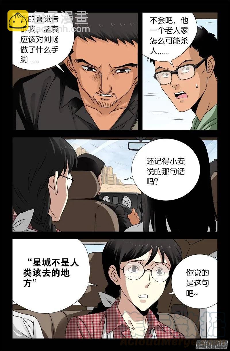 第156话 市长驾到-第154话