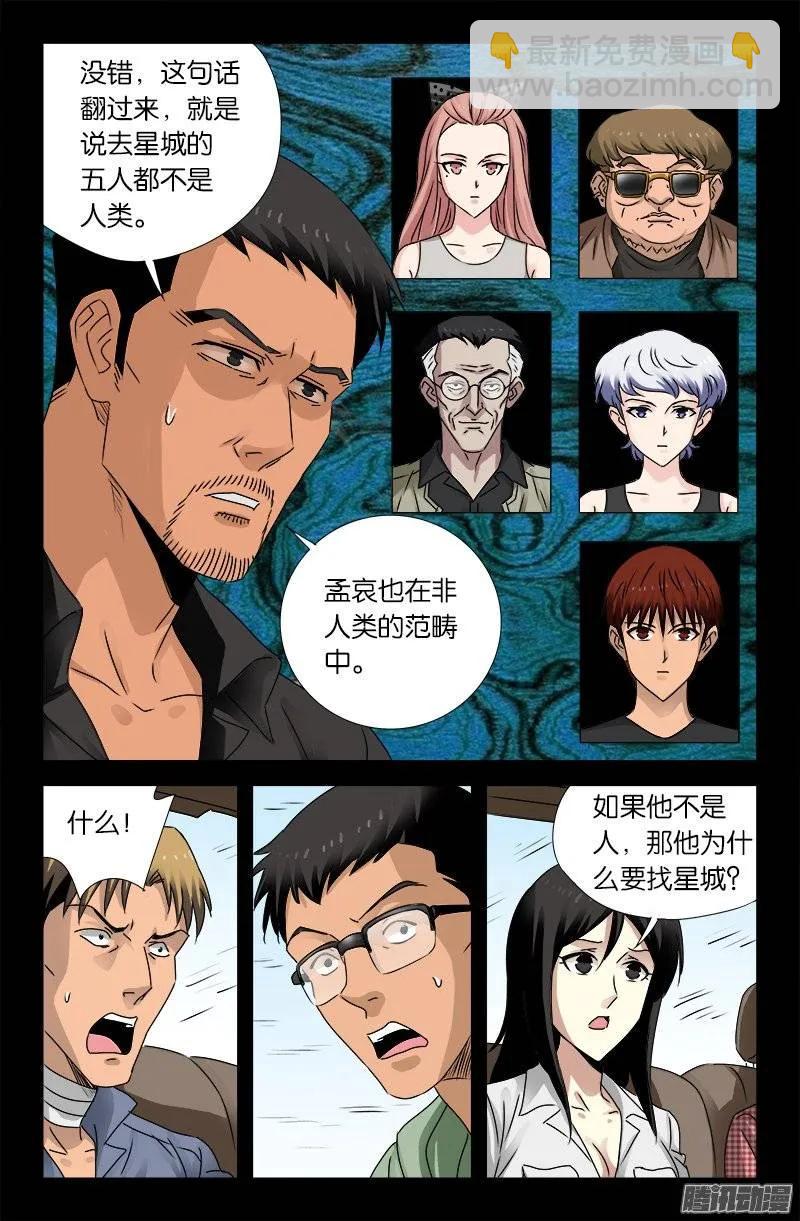 第156话 市长驾到-第154话