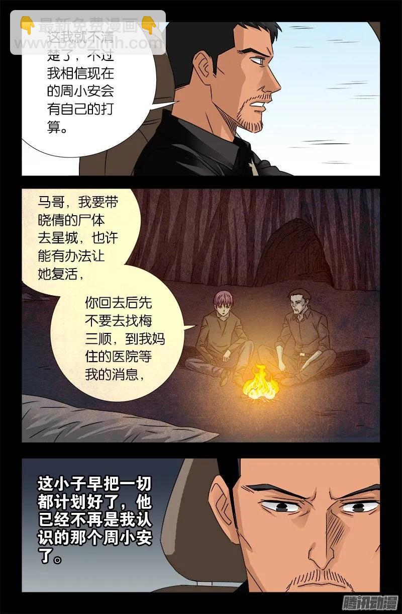 第156话 市长驾到-第154话