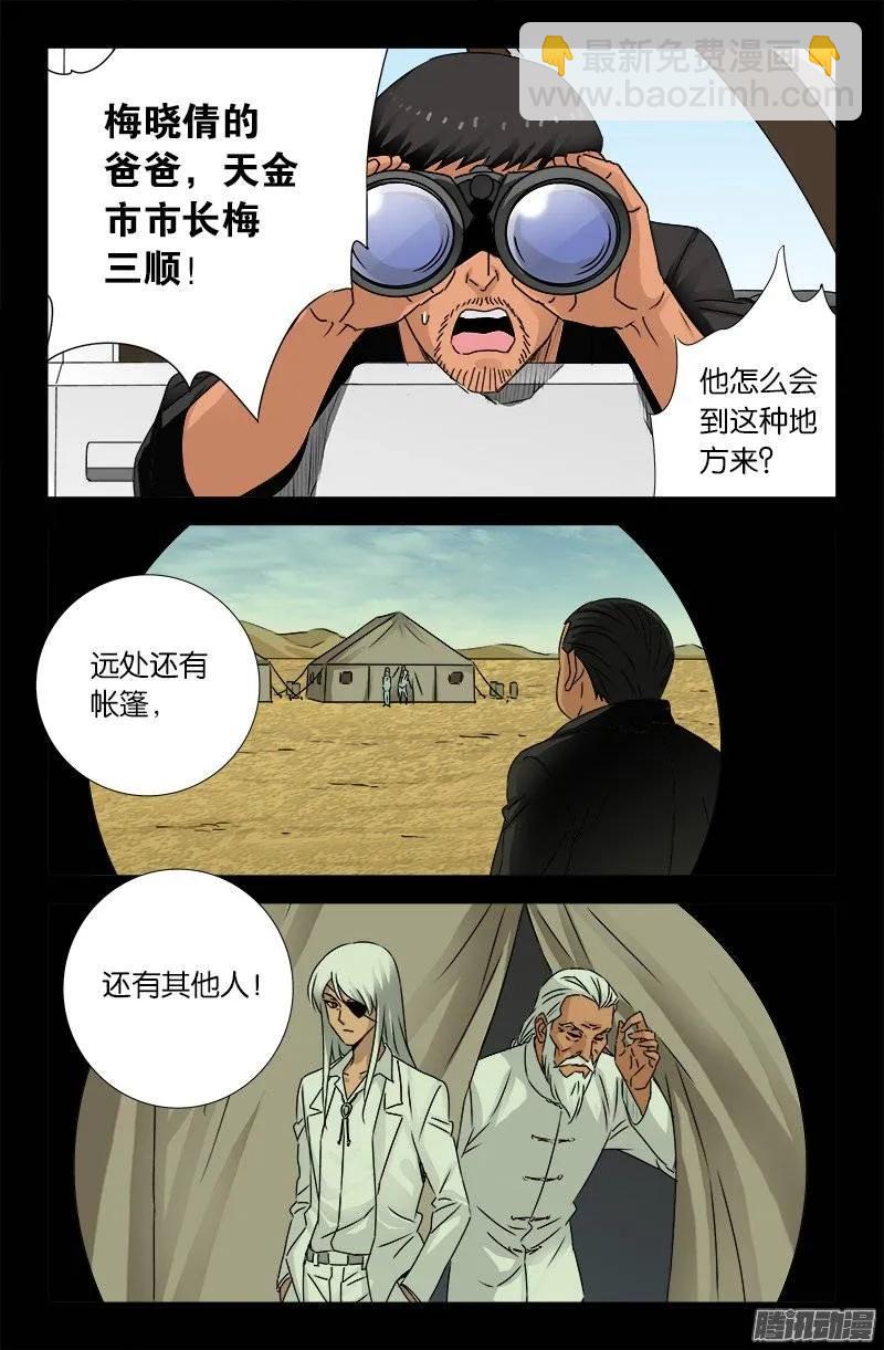 第156话 市长驾到-第154话