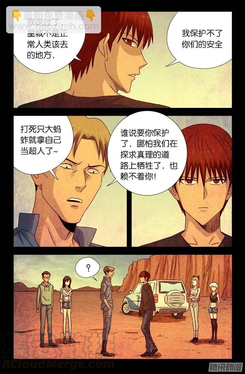 第156话 市长驾到-第154话
