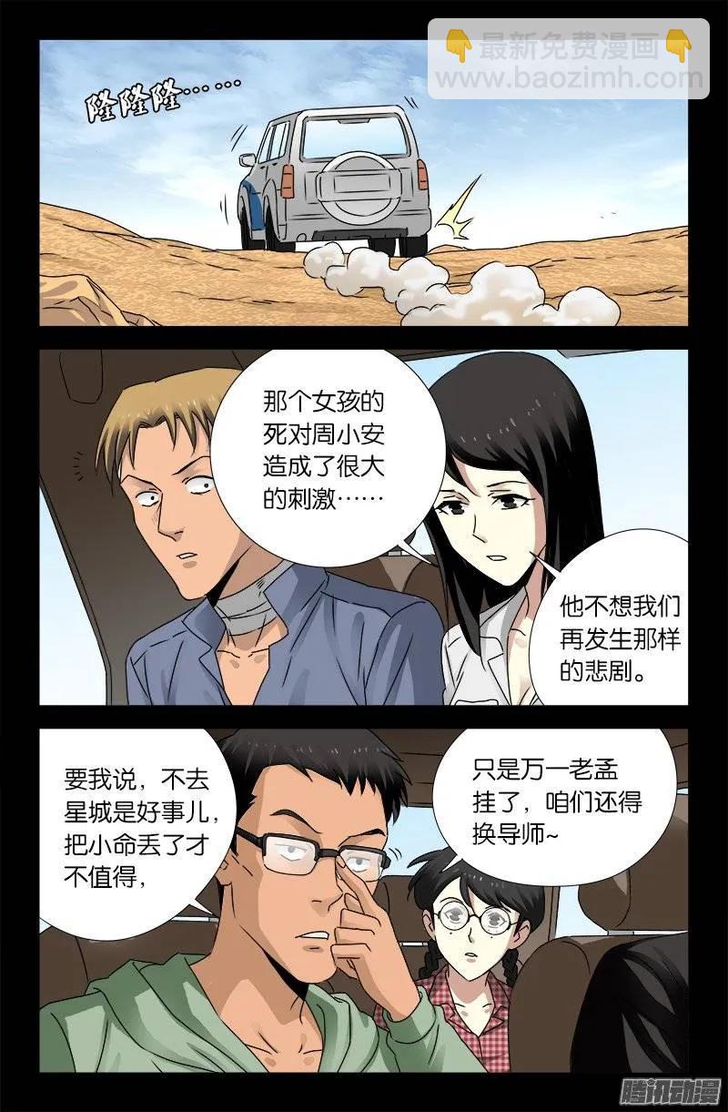 第156话 市长驾到-第154话