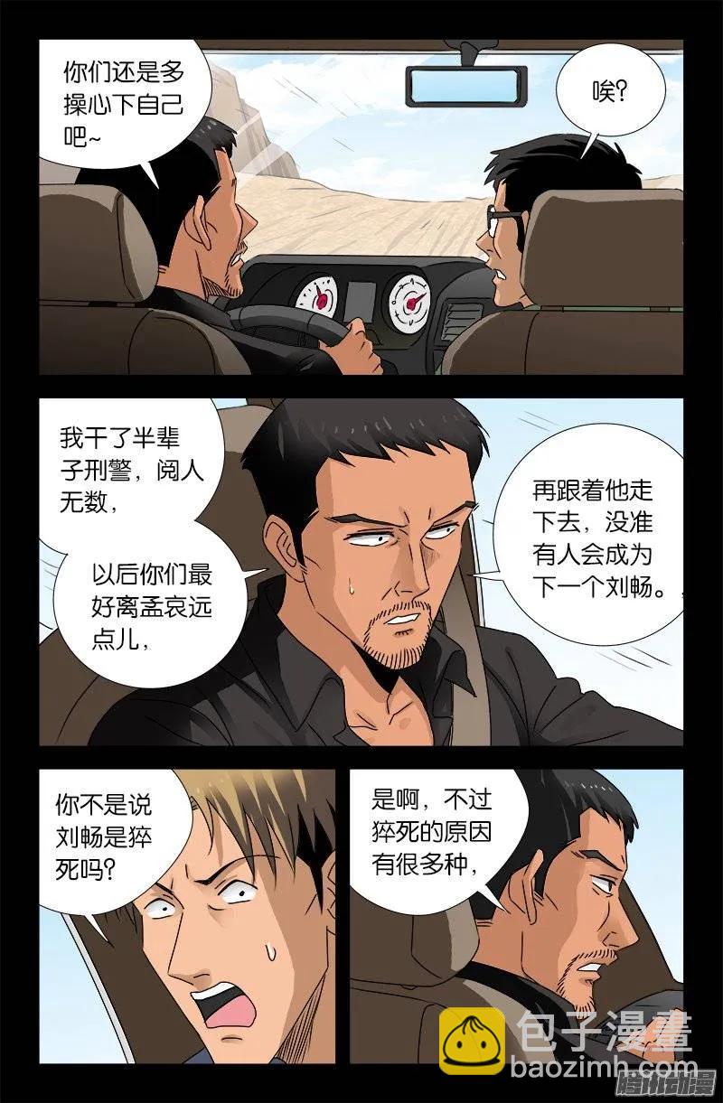 第156话 市长驾到-第154话
