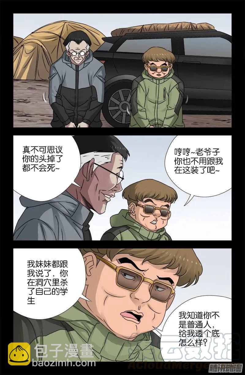 第158话 合作-第156话