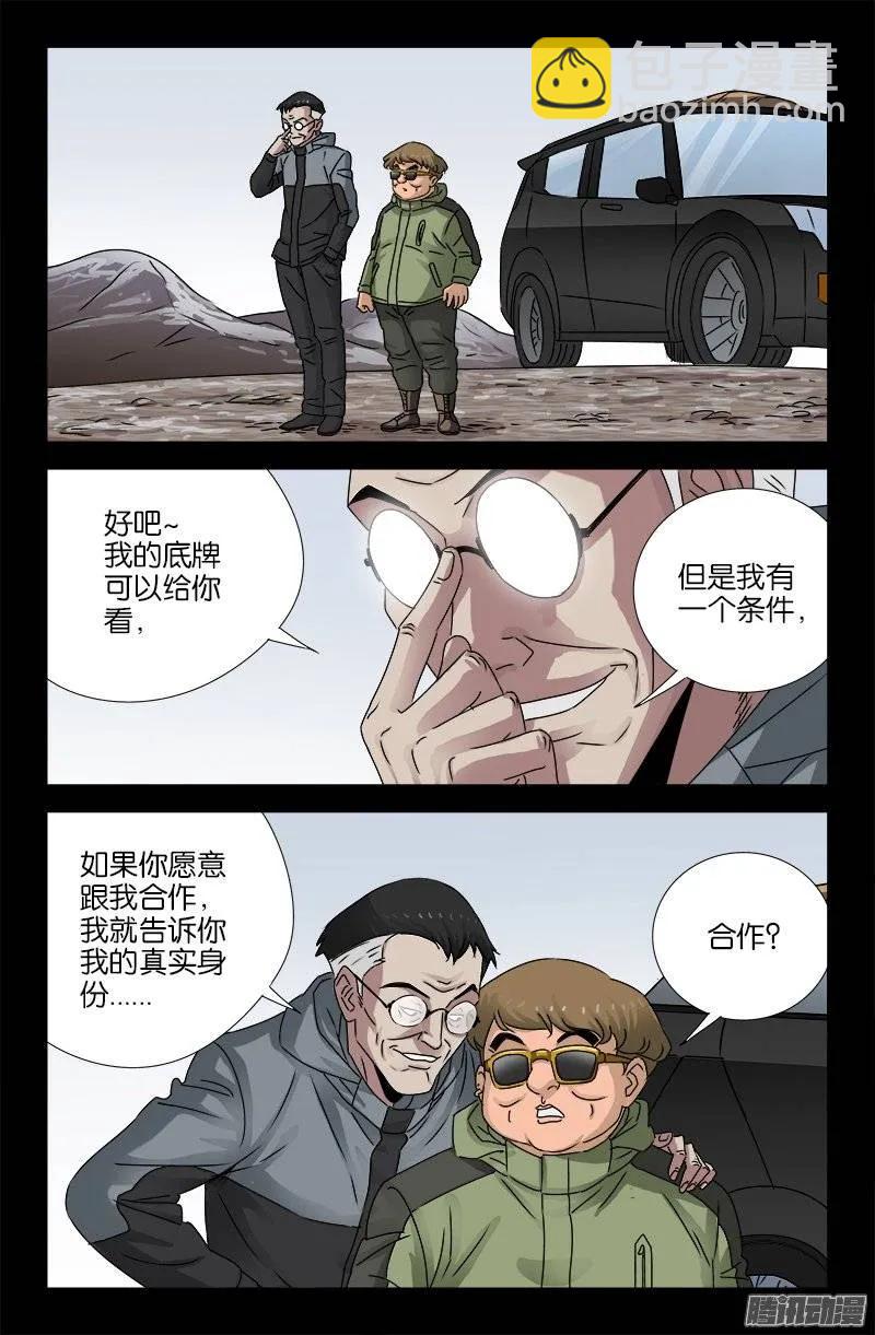 第158话 合作-第156话