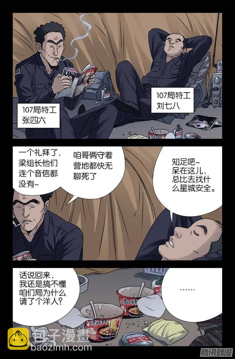 第158话 合作-第156话