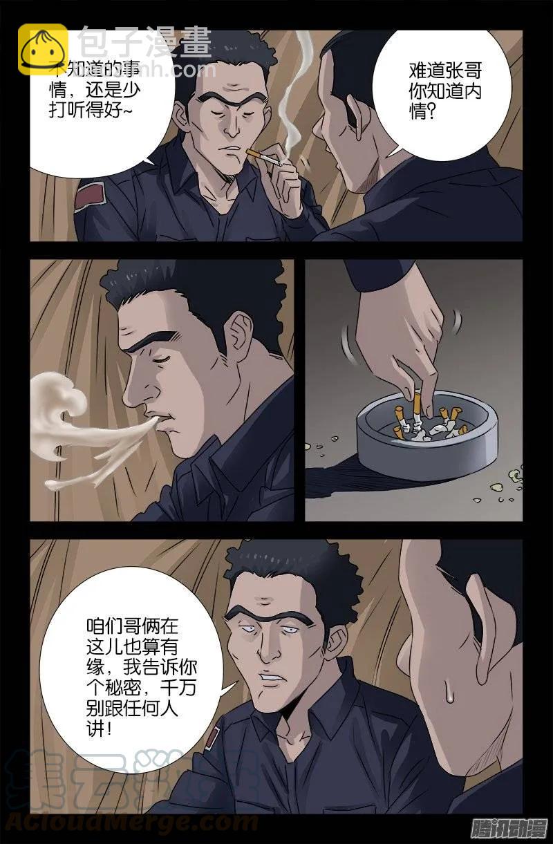 第158话 合作-第156话