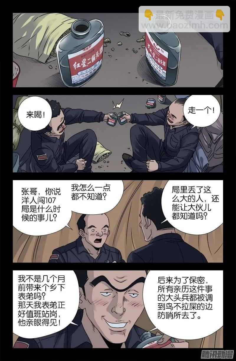 第158话 合作-第156话