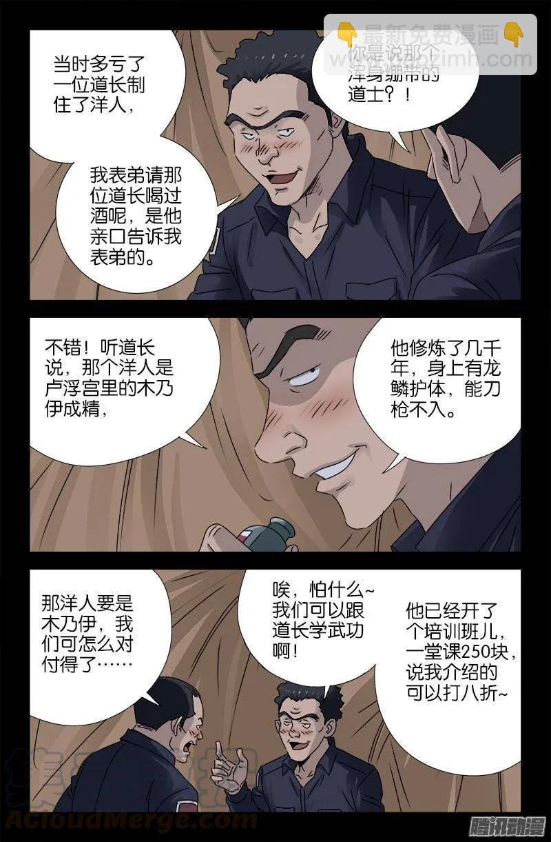 第158话 合作-第156话