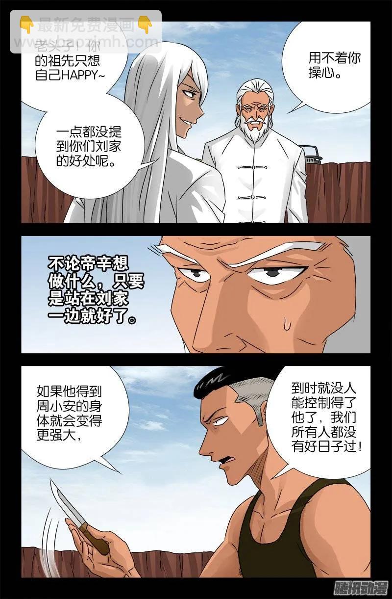 第160话 帝辛归来-第158话