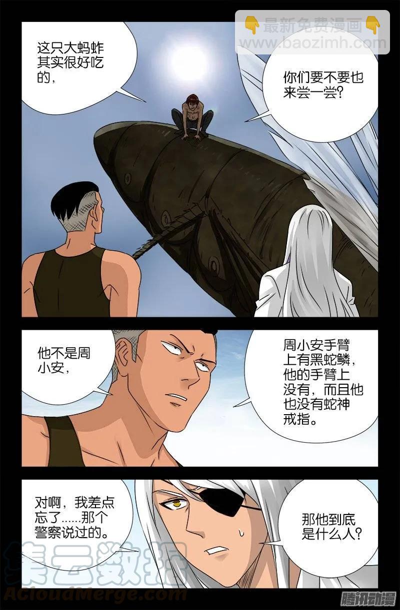 第160话 帝辛归来-第158话