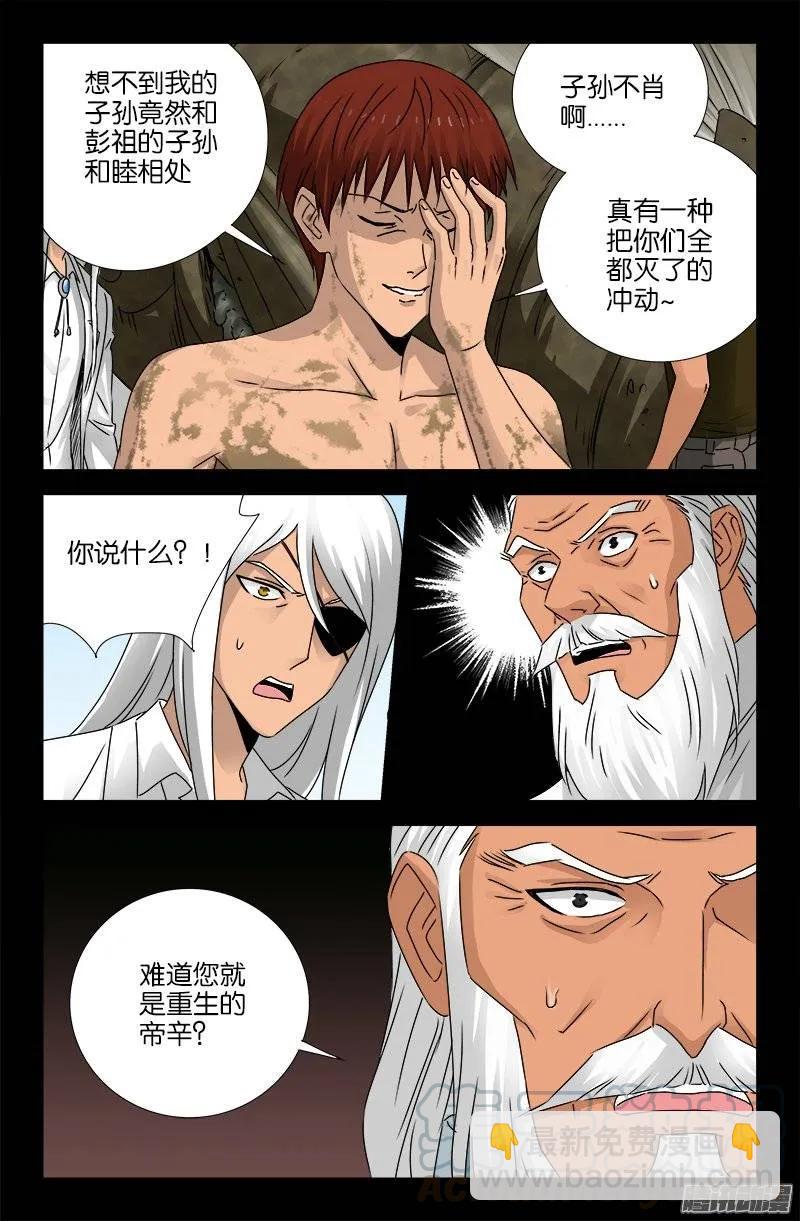 第160话 帝辛归来-第158话