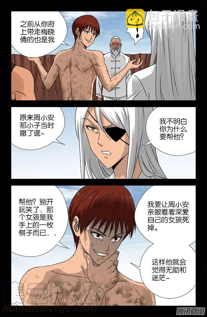 第160话 帝辛归来-第158话