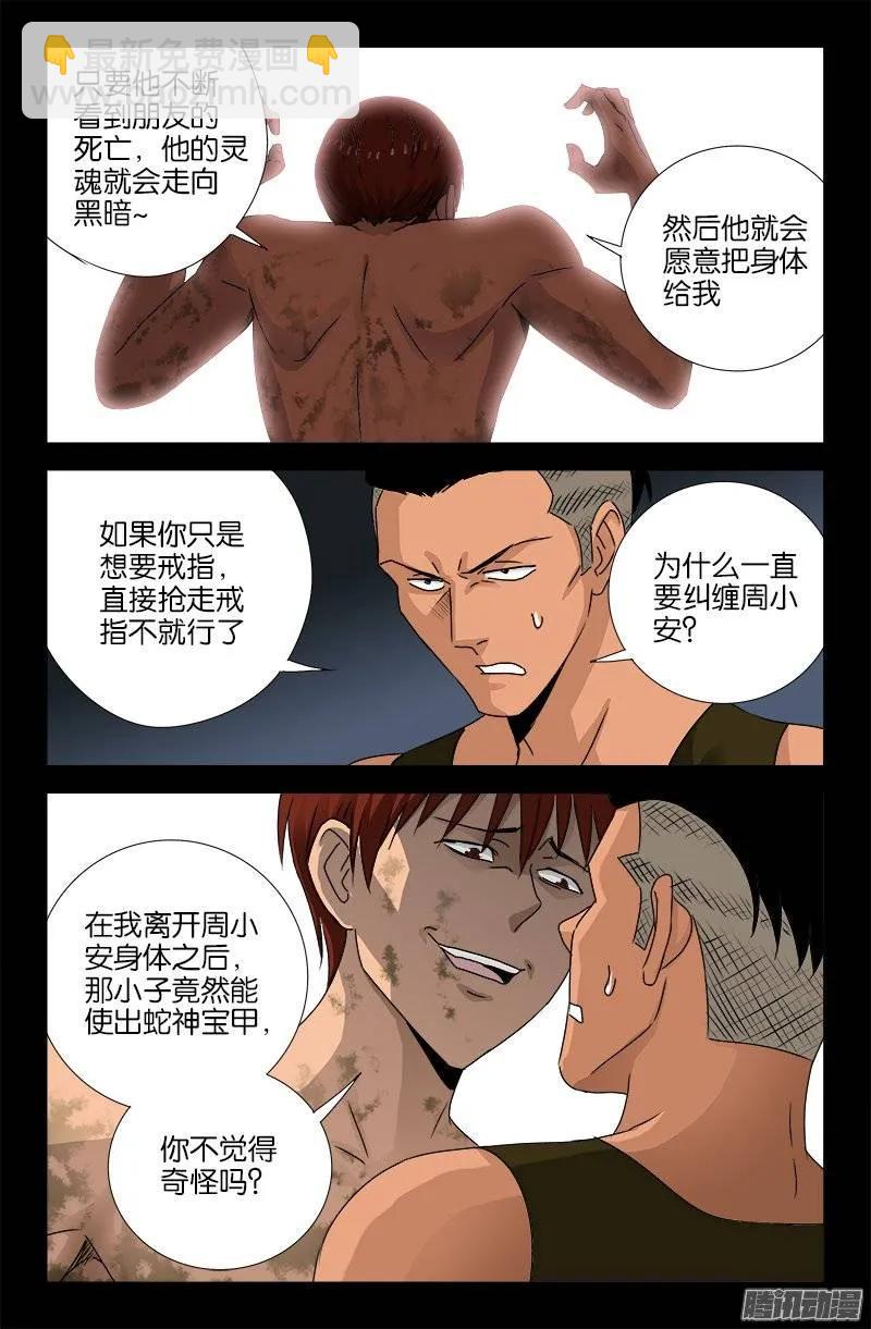 第160话 帝辛归来-第158话